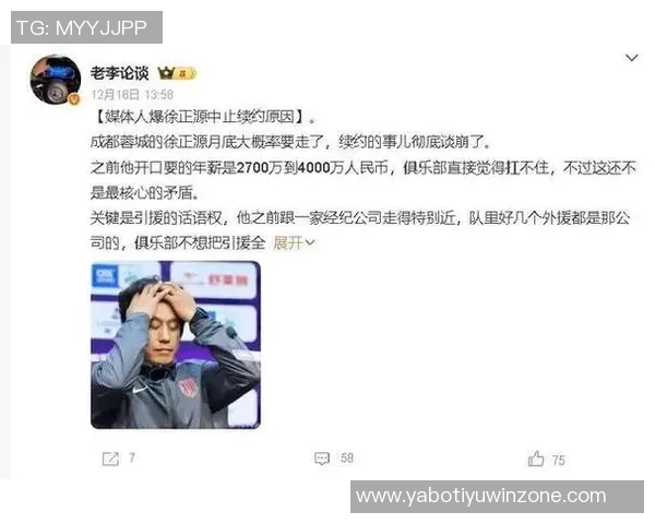 徐正源主动放弃续约权利与蓉城正式分手合同已中止